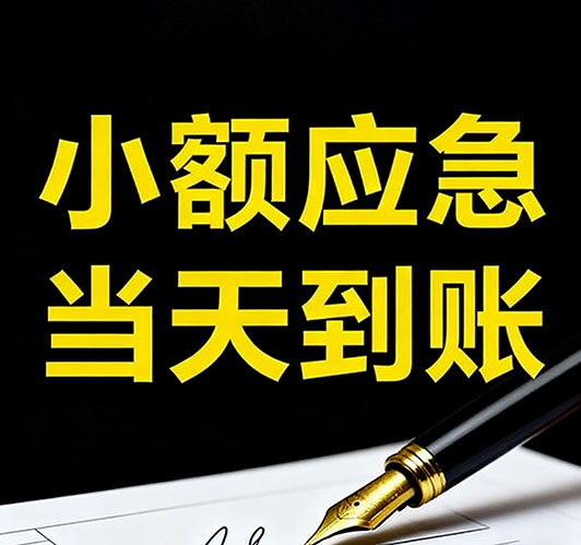 武汉短期资金周转全攻略：快速解决您的燃眉之急